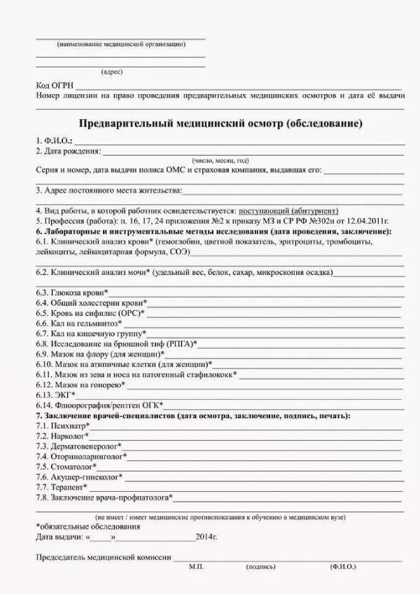 Купить заключение предварительного медицинского осмотра при поступлении в вуз в Москве